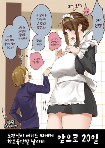 [Uru] n-kago ni Wakaraserareru Bocchama [Korean] [Meorrow] [Ongoing] cover