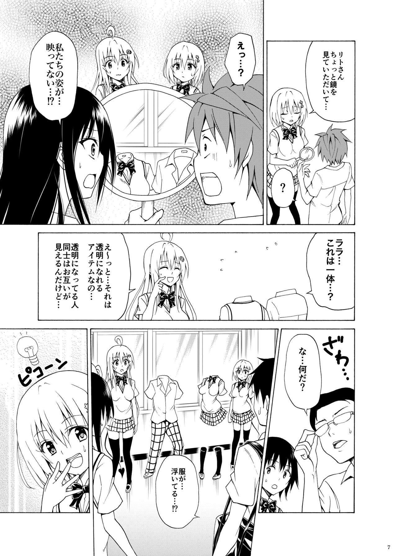 Mezase! Rakuen Keikaku Vol. 5 page 6 full