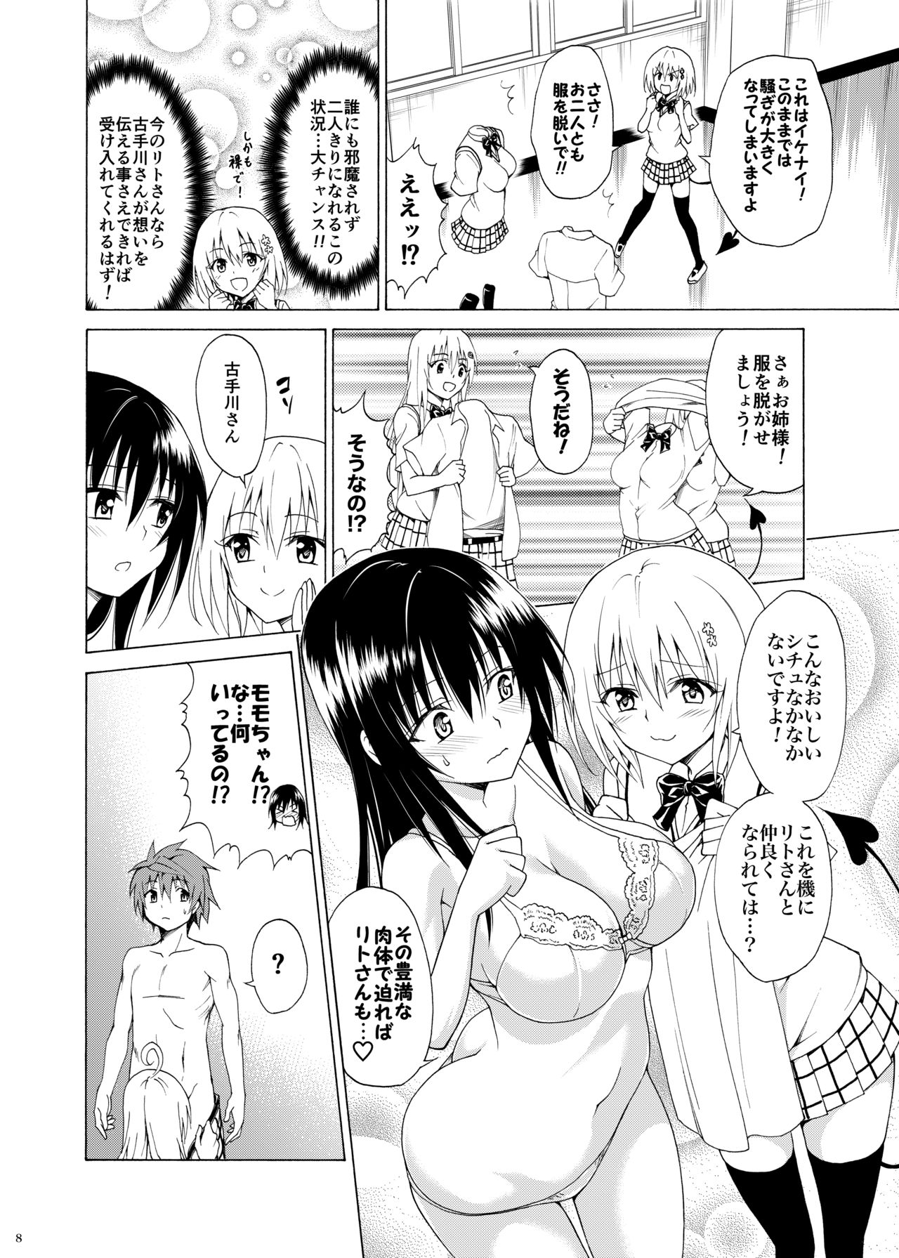 Mezase! Rakuen Keikaku Vol. 5 page 7 full