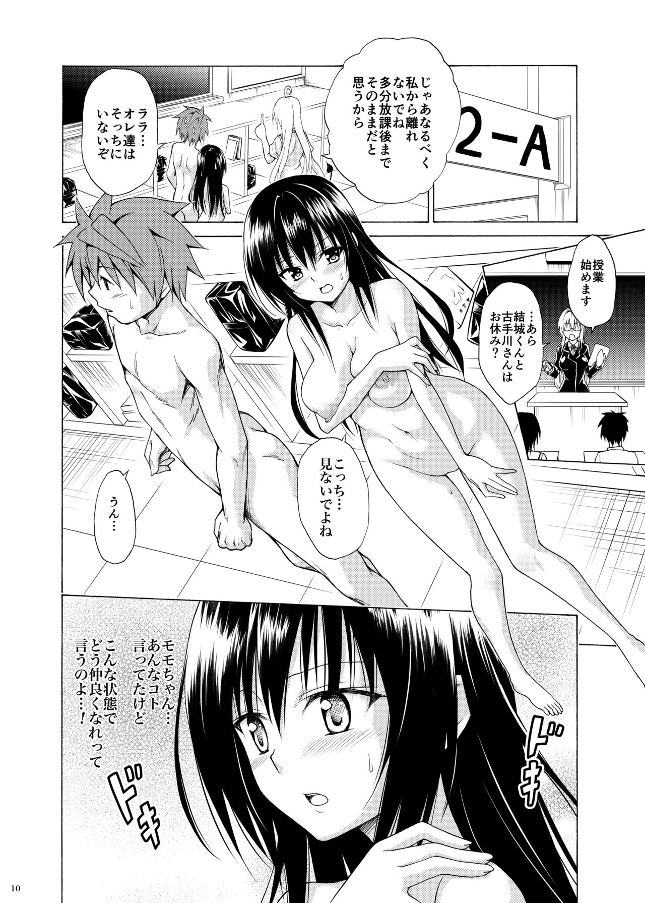 Mezase! Rakuen Keikaku Vol. 5 page 9 full