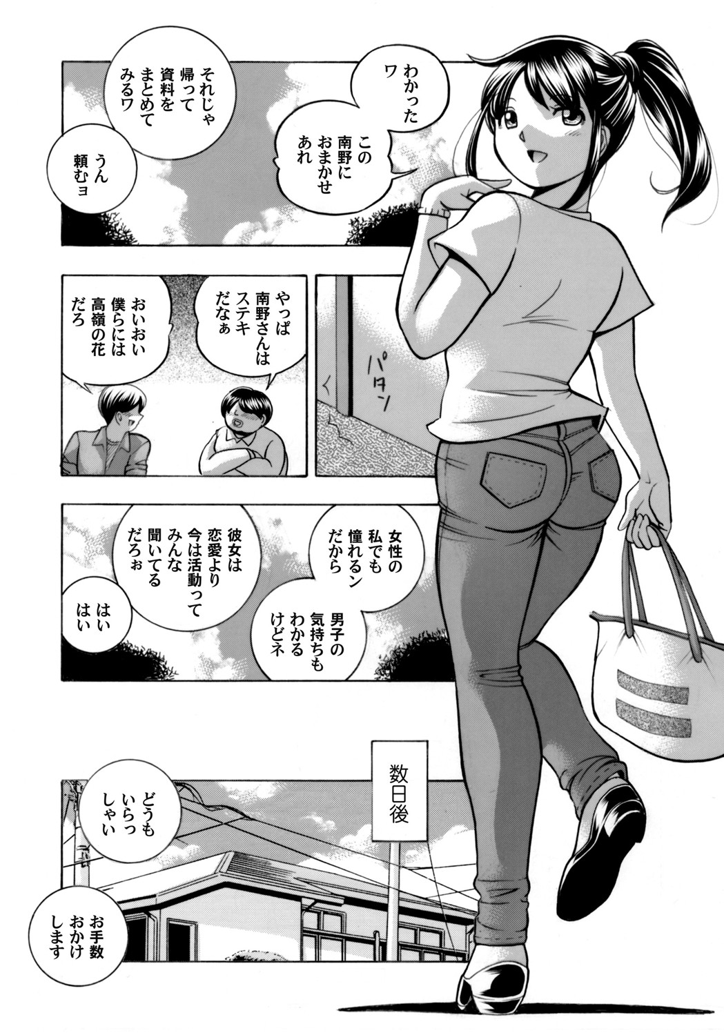 COMIC Magnum Vol. 136 page 11 full