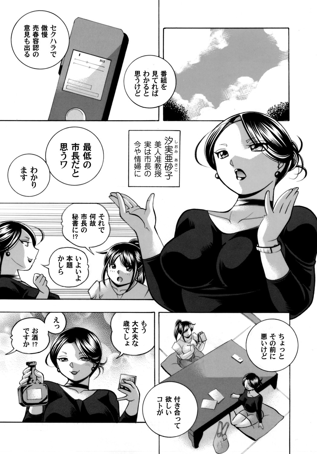COMIC Magnum Vol. 136 page 12 full