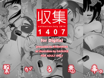 [Kindandowa (DAISUKE)] Shuushuu 1407 for Digital [English] [FC] [Digital] cover