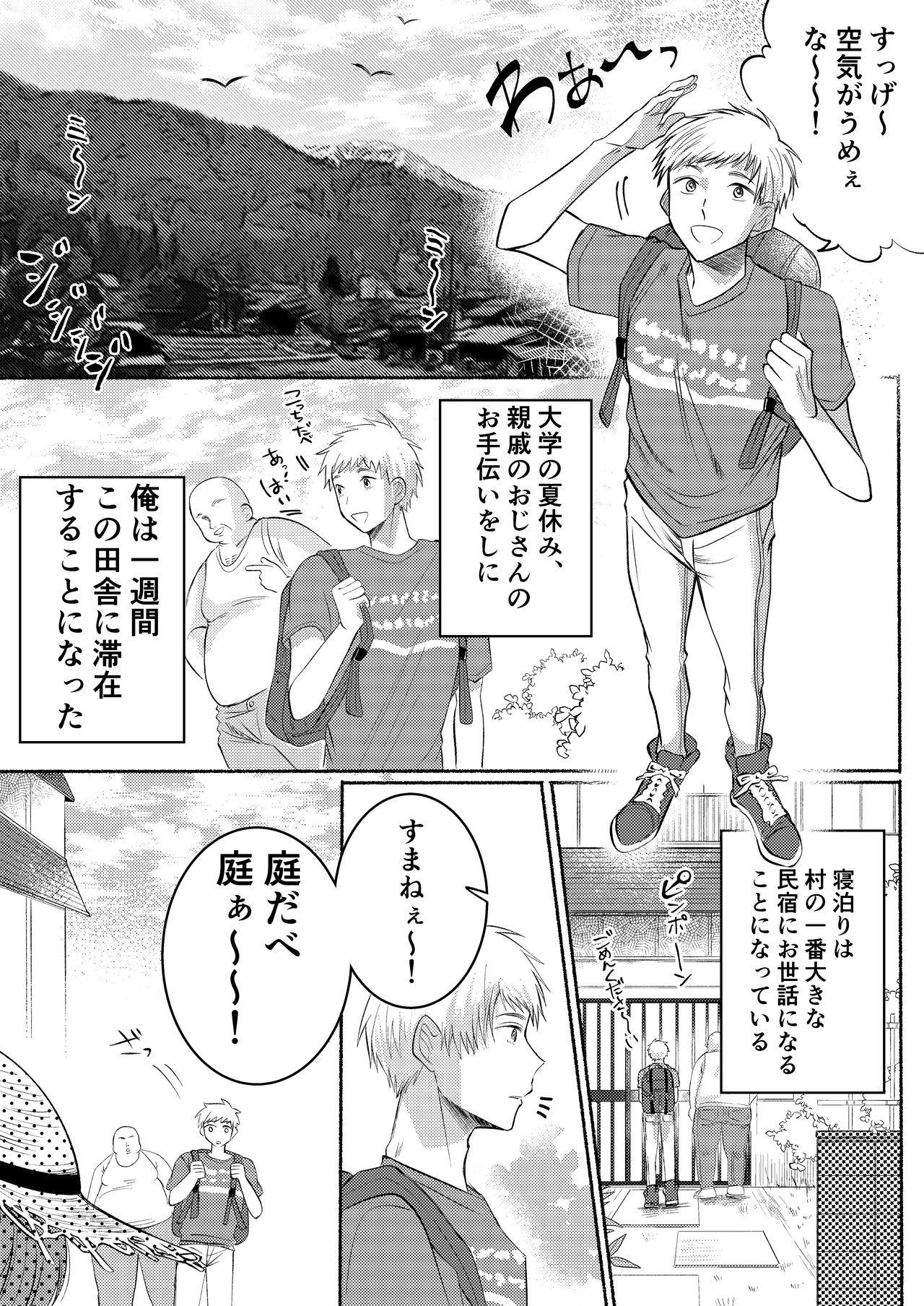 Inaka no Yatara, Ecchi na Onii-san. page 5 full