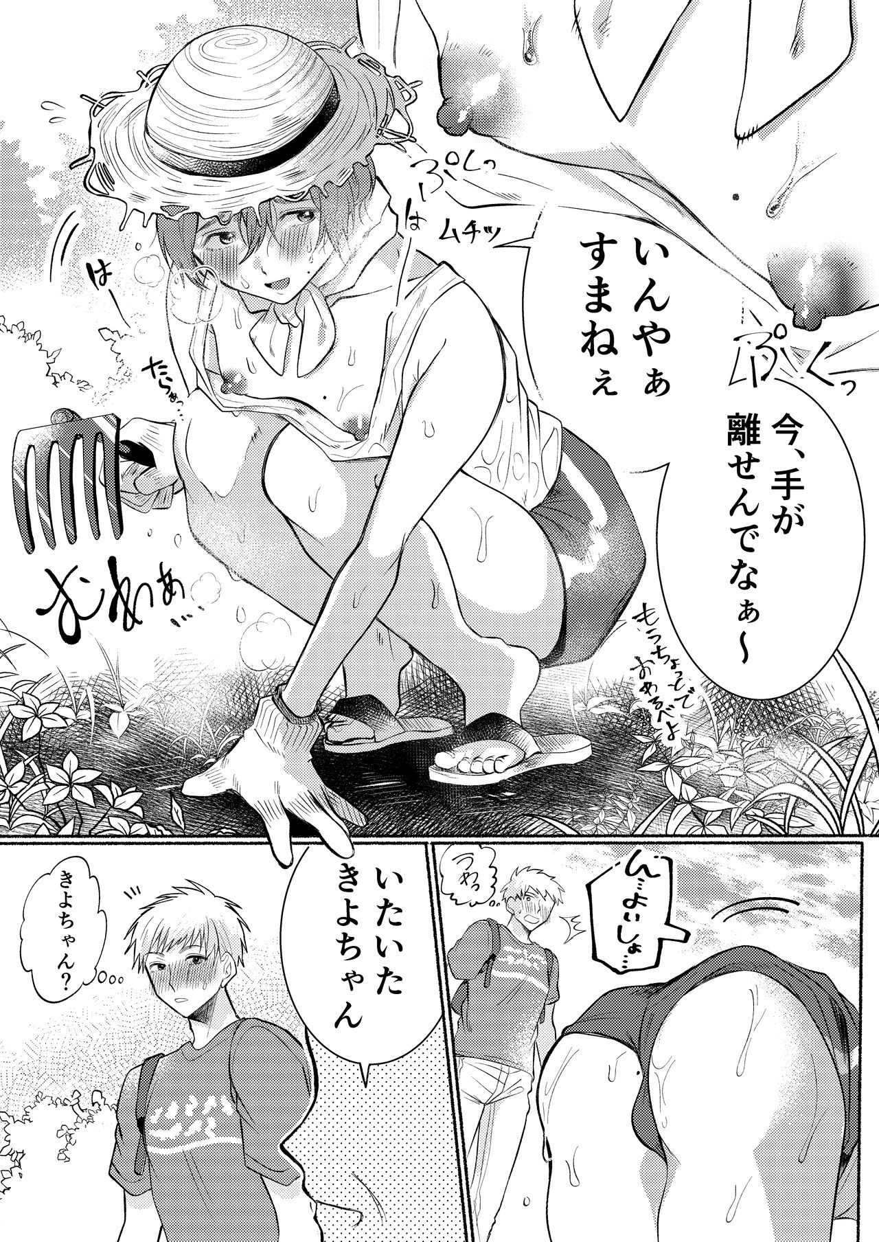 Inaka no Yatara, Ecchi na Onii-san. page 6 full