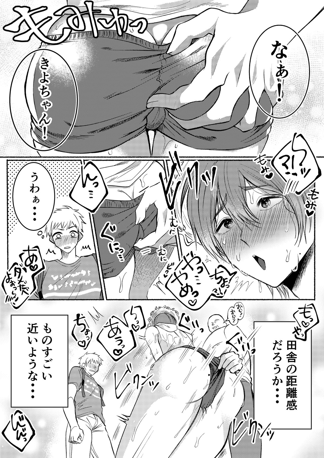 Inaka no Yatara, Ecchi na Onii-san. page 8 full