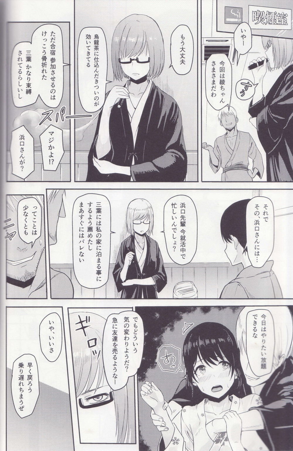 Mitsuha ~Netorare ~ Soushuuhen II page 11 full