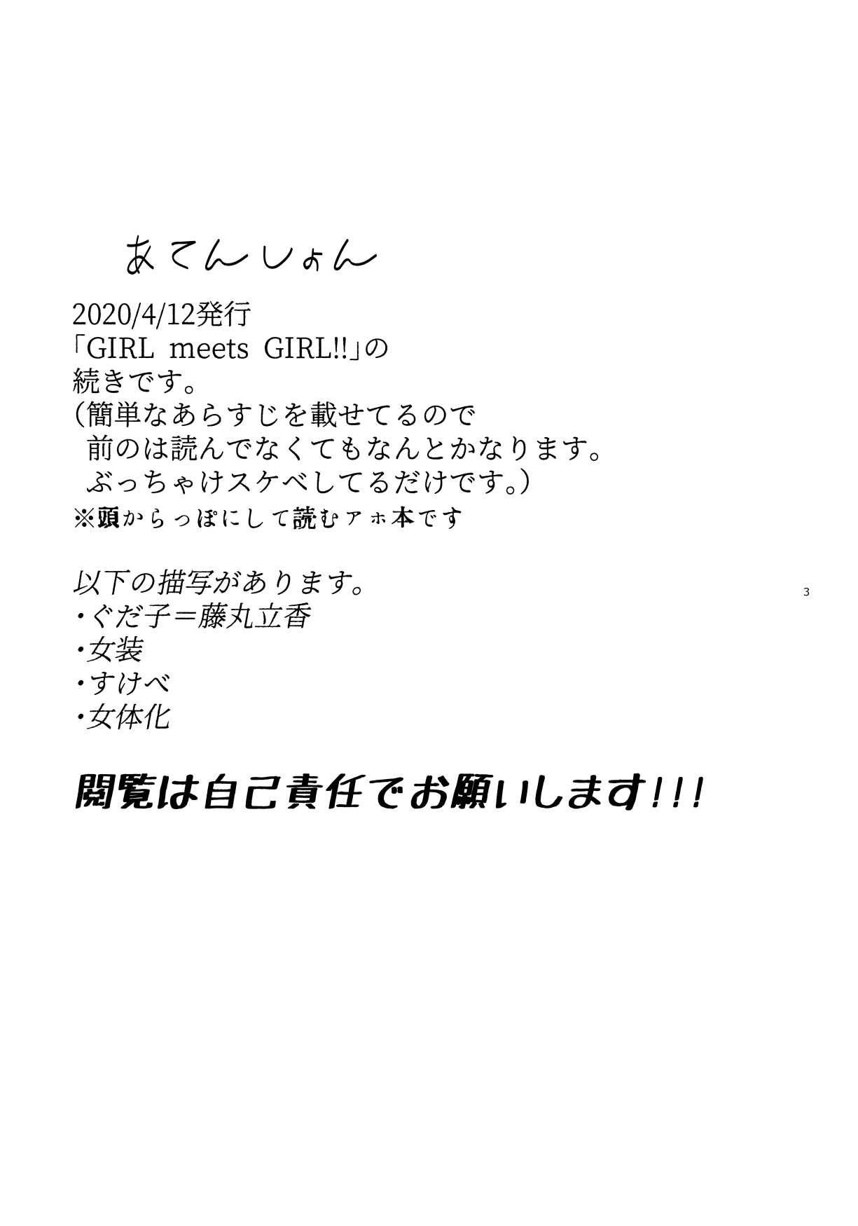 BOY need GIRL!? page 2 full