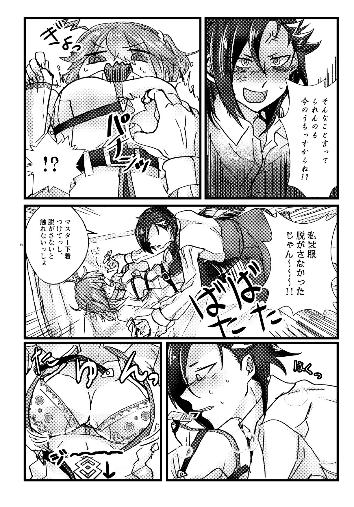 BOY need GIRL!? page 4 full