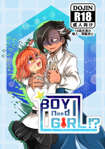 [Moi no Te (Mois)] BOY need GIRL!? (Fate/Grand Order) [Sample] cover