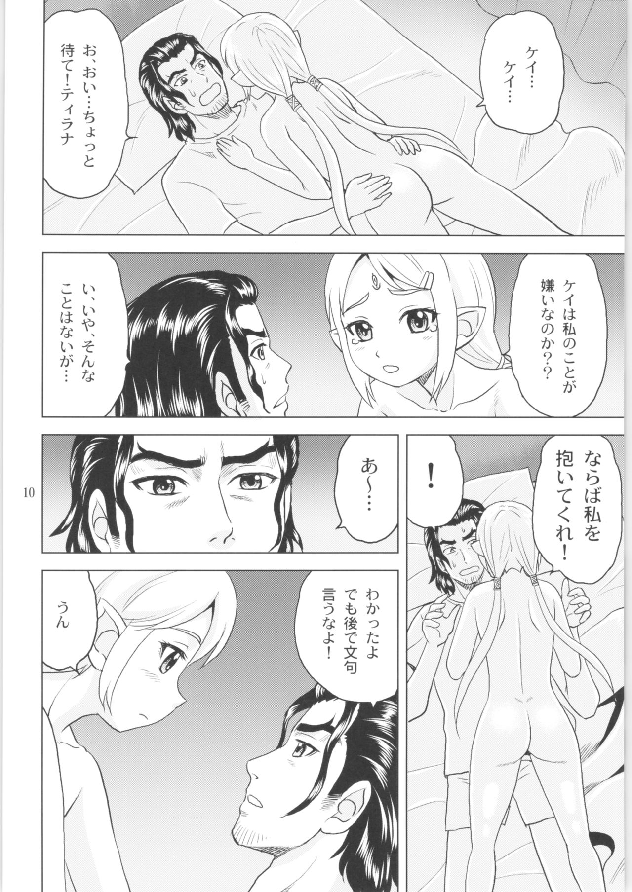 Tilarna wa Gokigen Naname page 9 full