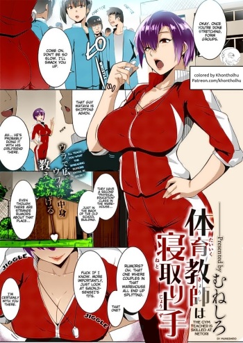 [Muneshiro] Taiiku kyoushi wa netori jouzu | The Gym Teacher Is Skilled at Netori (COMIC ExE 16) [English] [Hive-san] [Digital][Colorized] cover