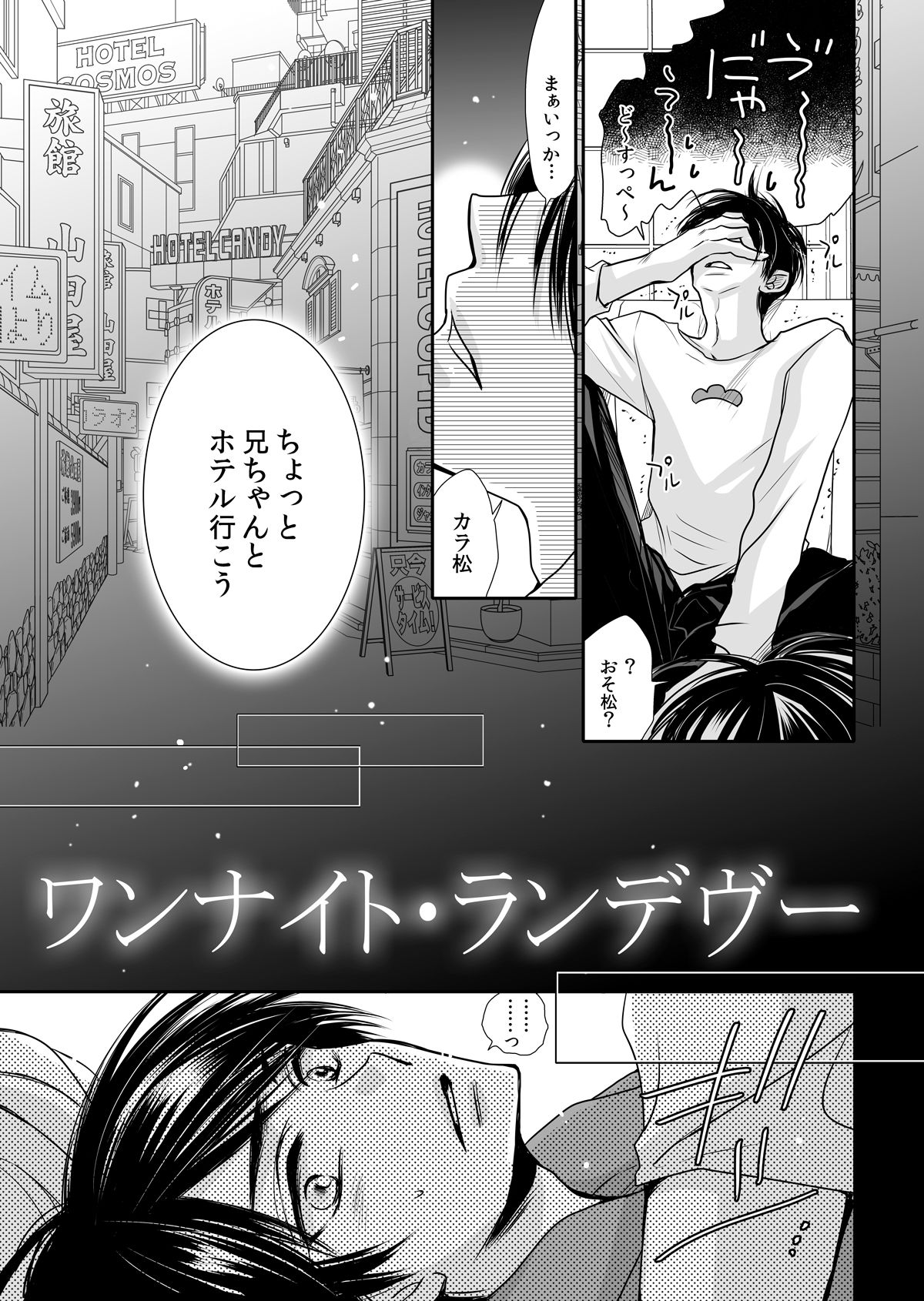One Night Rendevous page 8 full