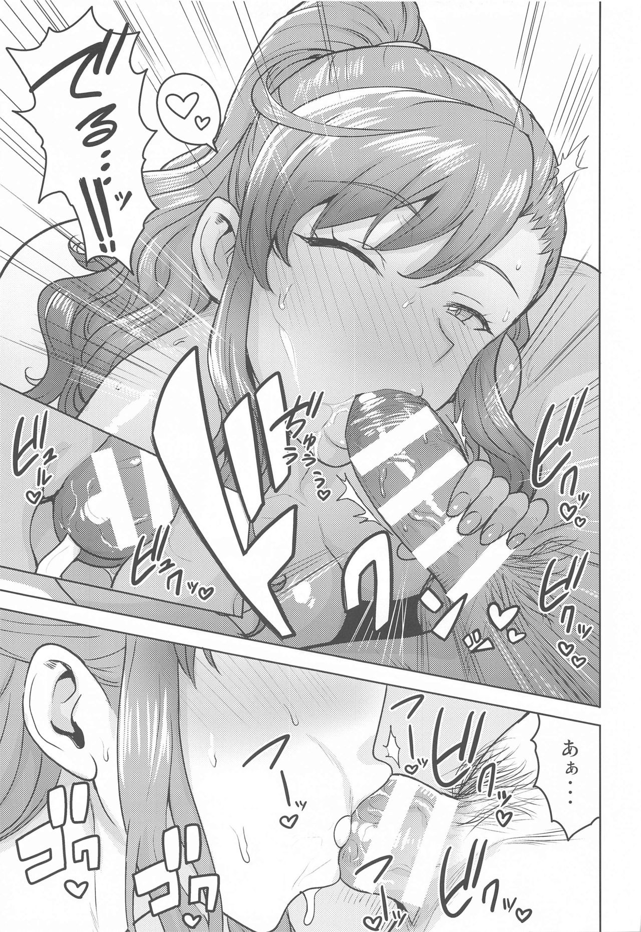 Reon to Onsen page 12 full
