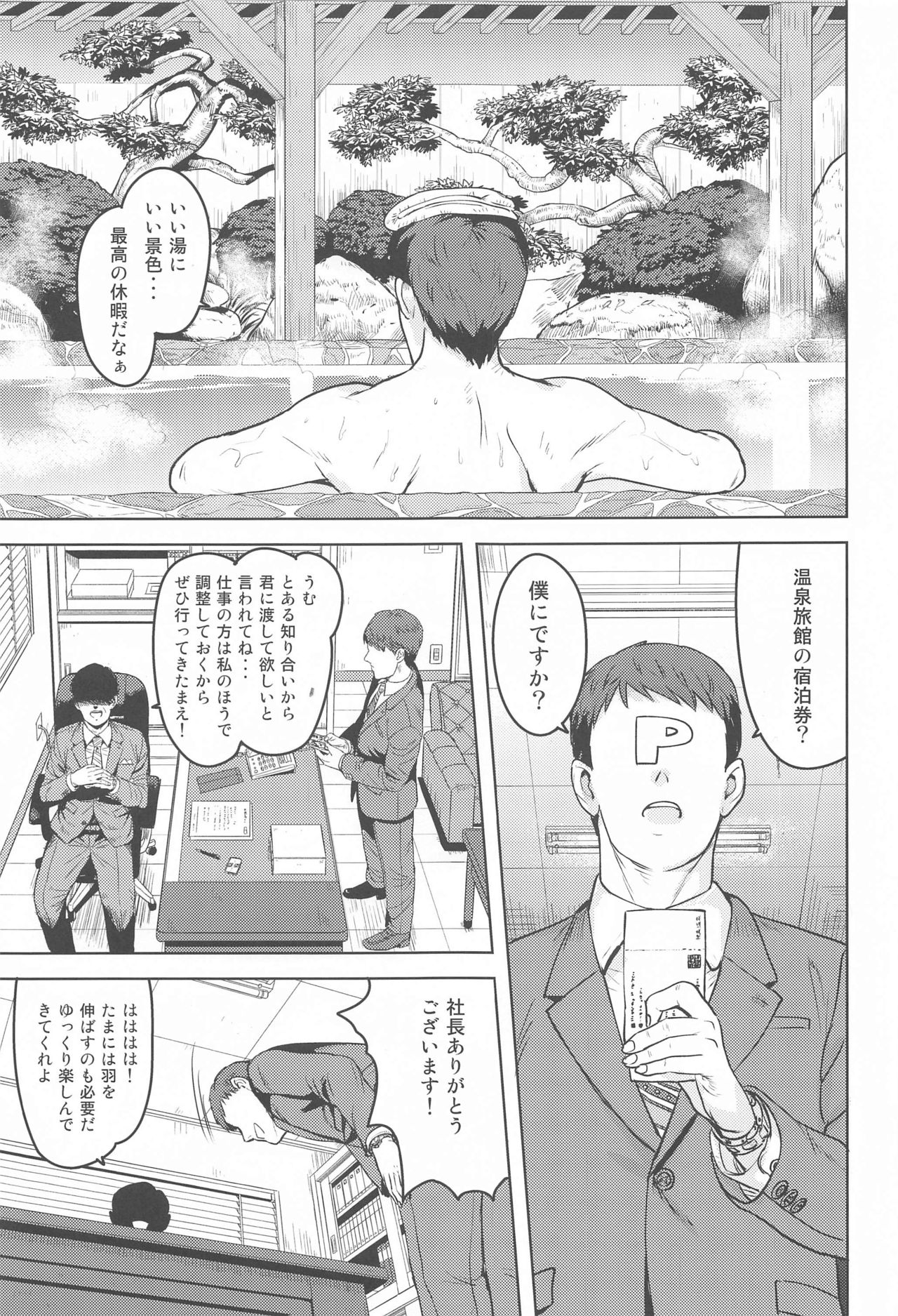 Reon to Onsen page 2 full