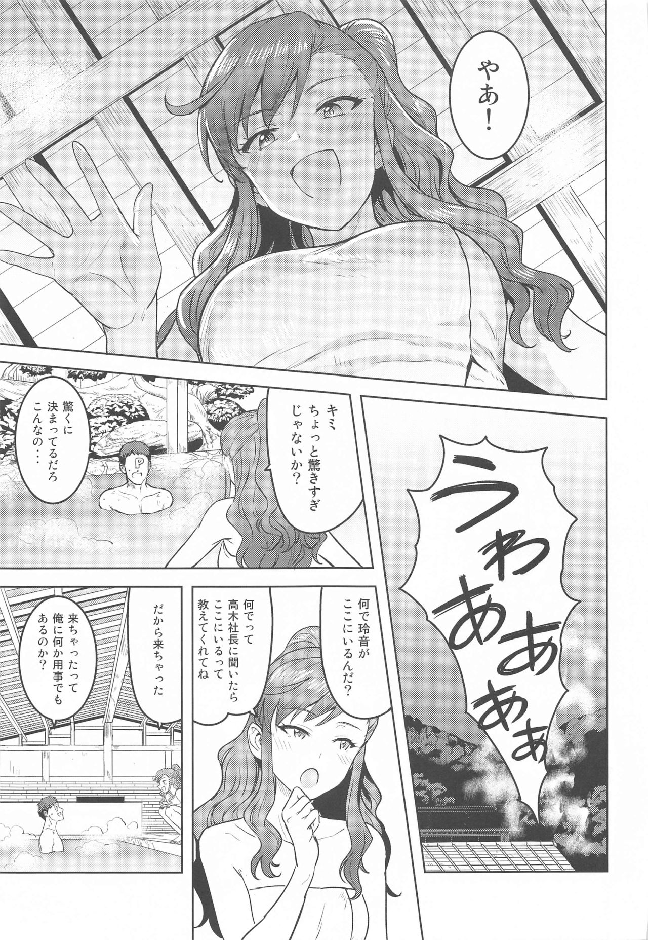 Reon to Onsen page 4 full