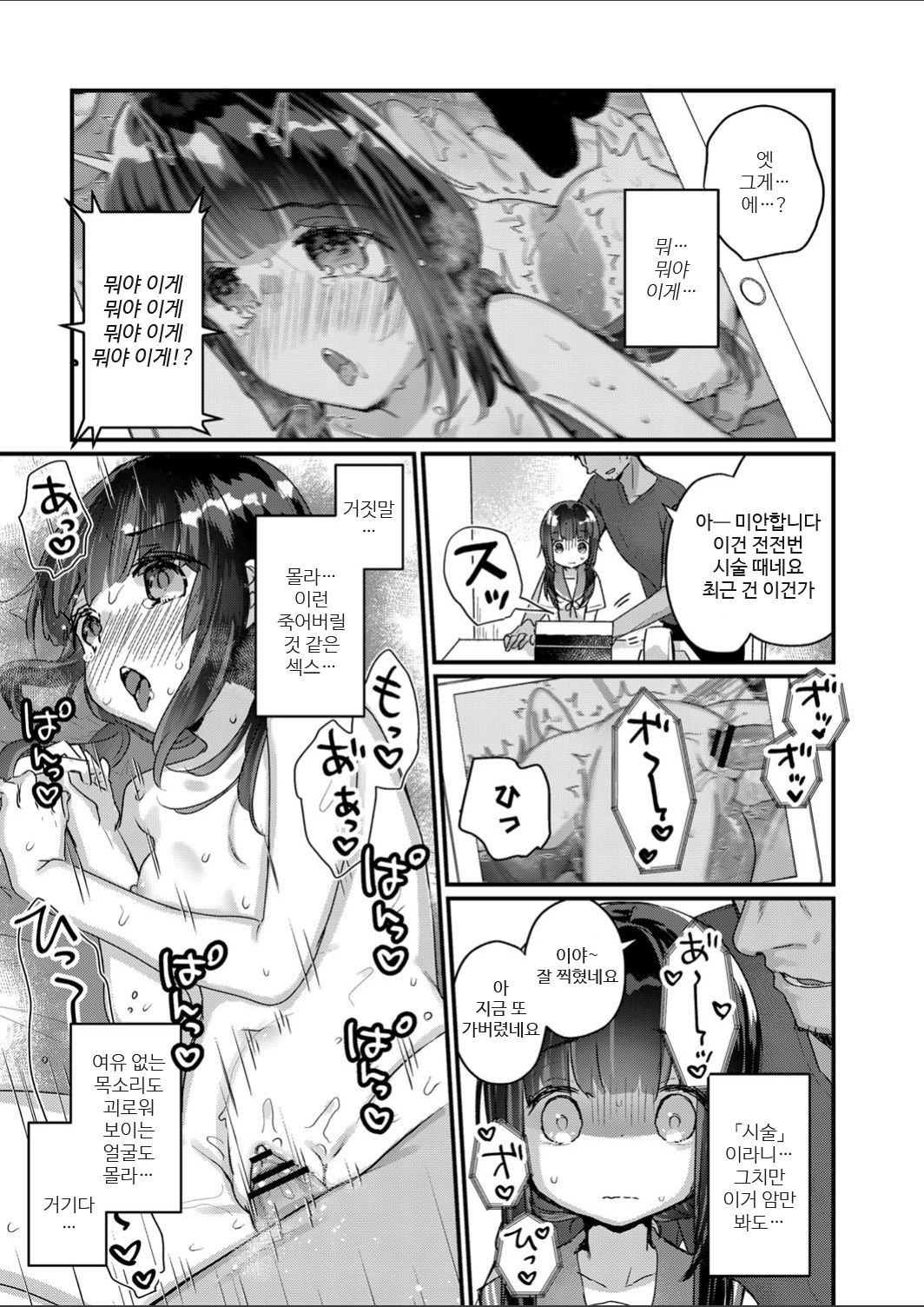 Saimin Therapy Hajimemashita Ch. 4 | 최면 테라피 시작했습니다 제4화 page 11 full