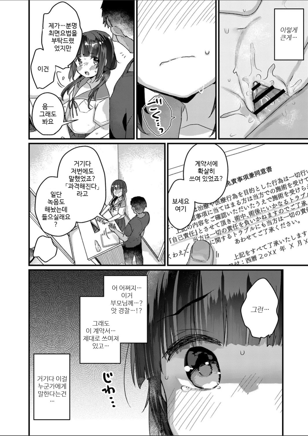 Saimin Therapy Hajimemashita Ch. 4 | 최면 테라피 시작했습니다 제4화 page 12 full