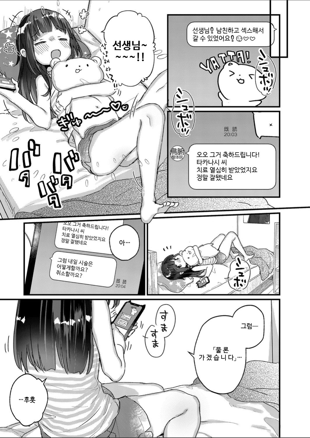 Saimin Therapy Hajimemashita Ch. 4 | 최면 테라피 시작했습니다 제4화 page 9 full