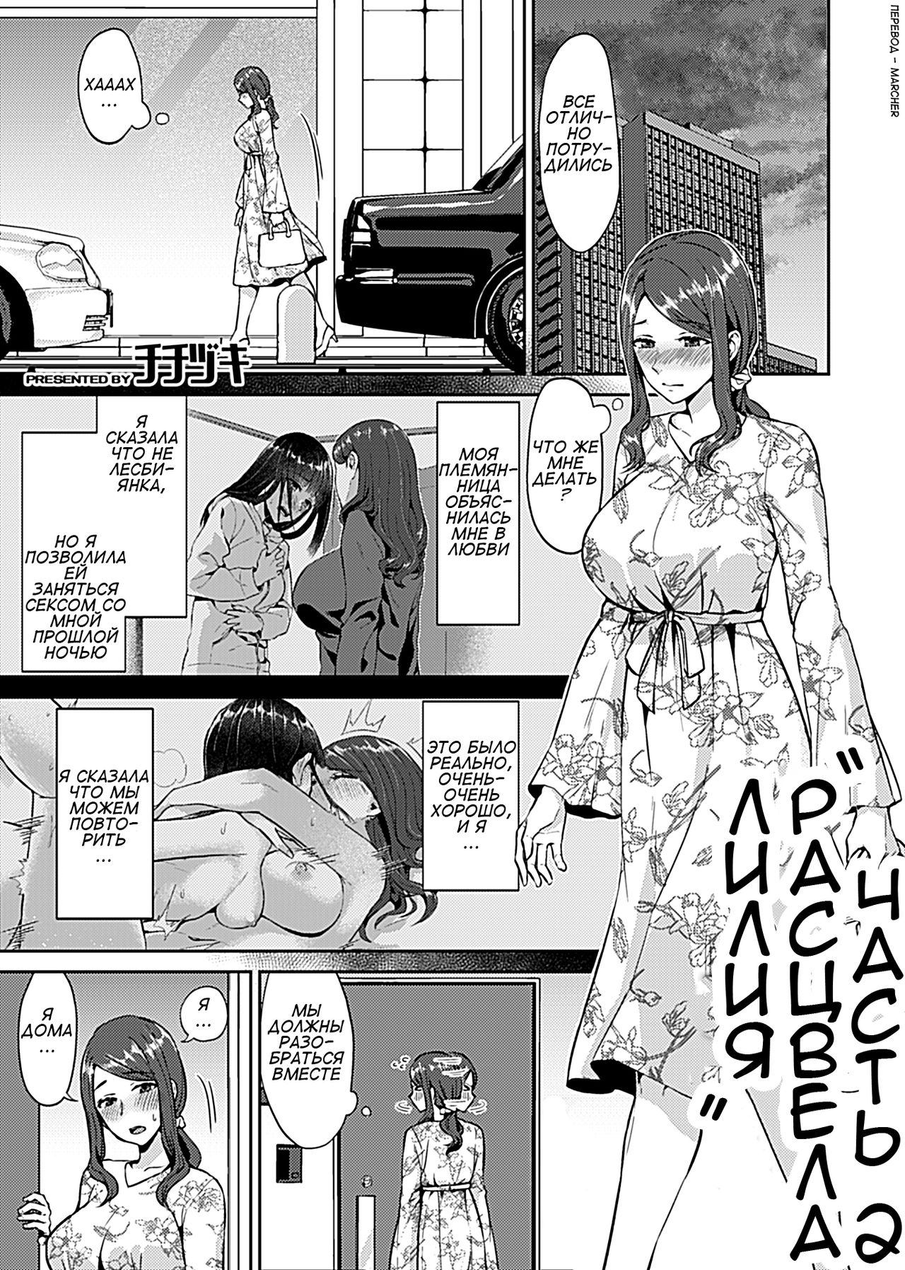 Saki Midareru wa Yuri no Hana | The Lily Blooms Addled Ch. 2 page 3 full