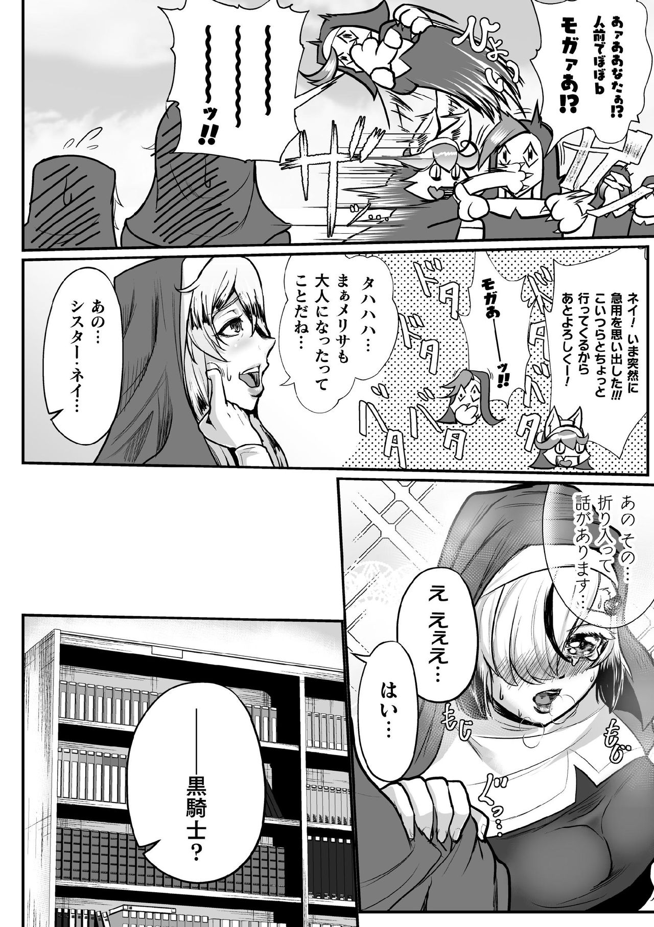 Personality Excretion Monastery Ch.1 page 10 full
