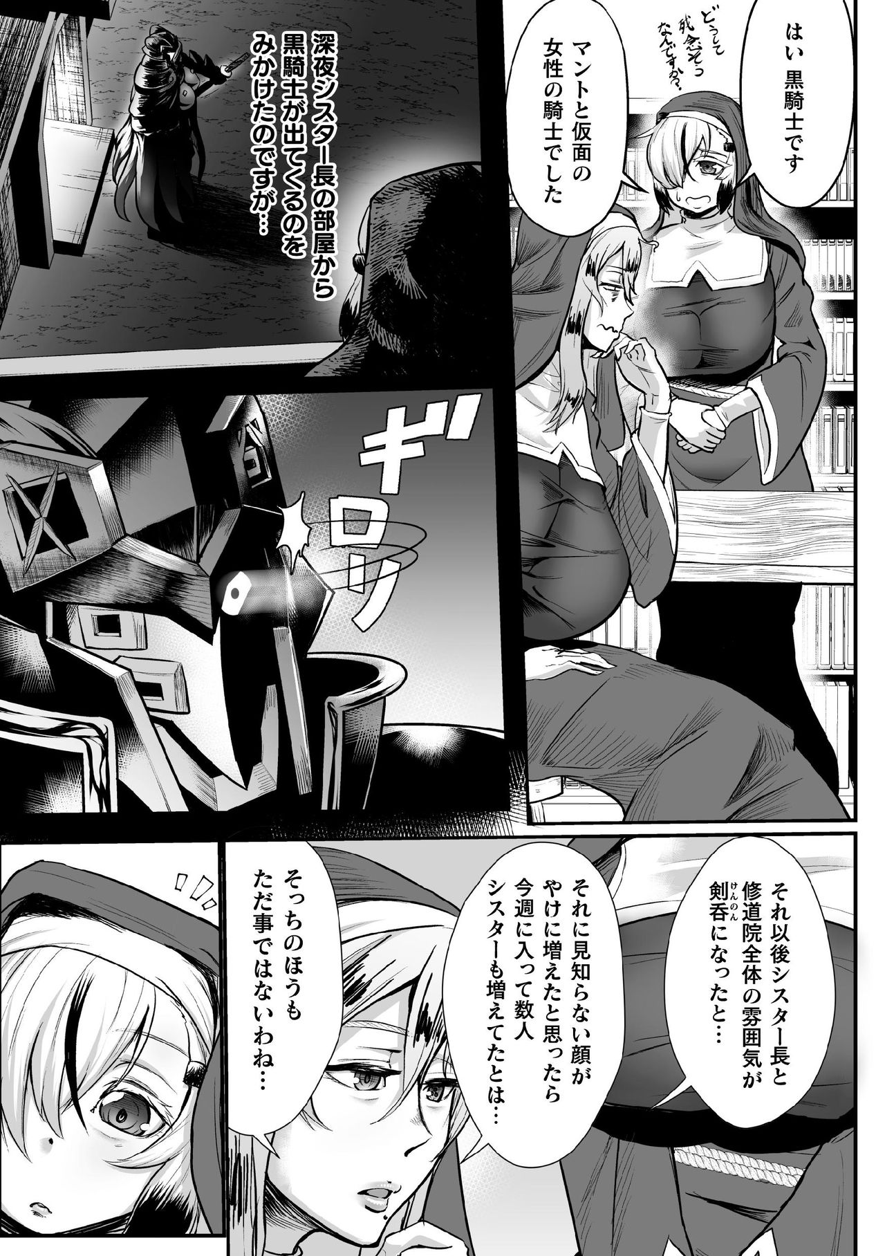 Personality Excretion Monastery Ch.1 page 11 full