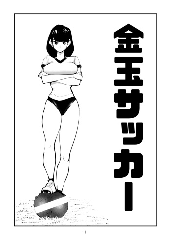 [Pecan (Makunouchi)] Ball Soccer cover