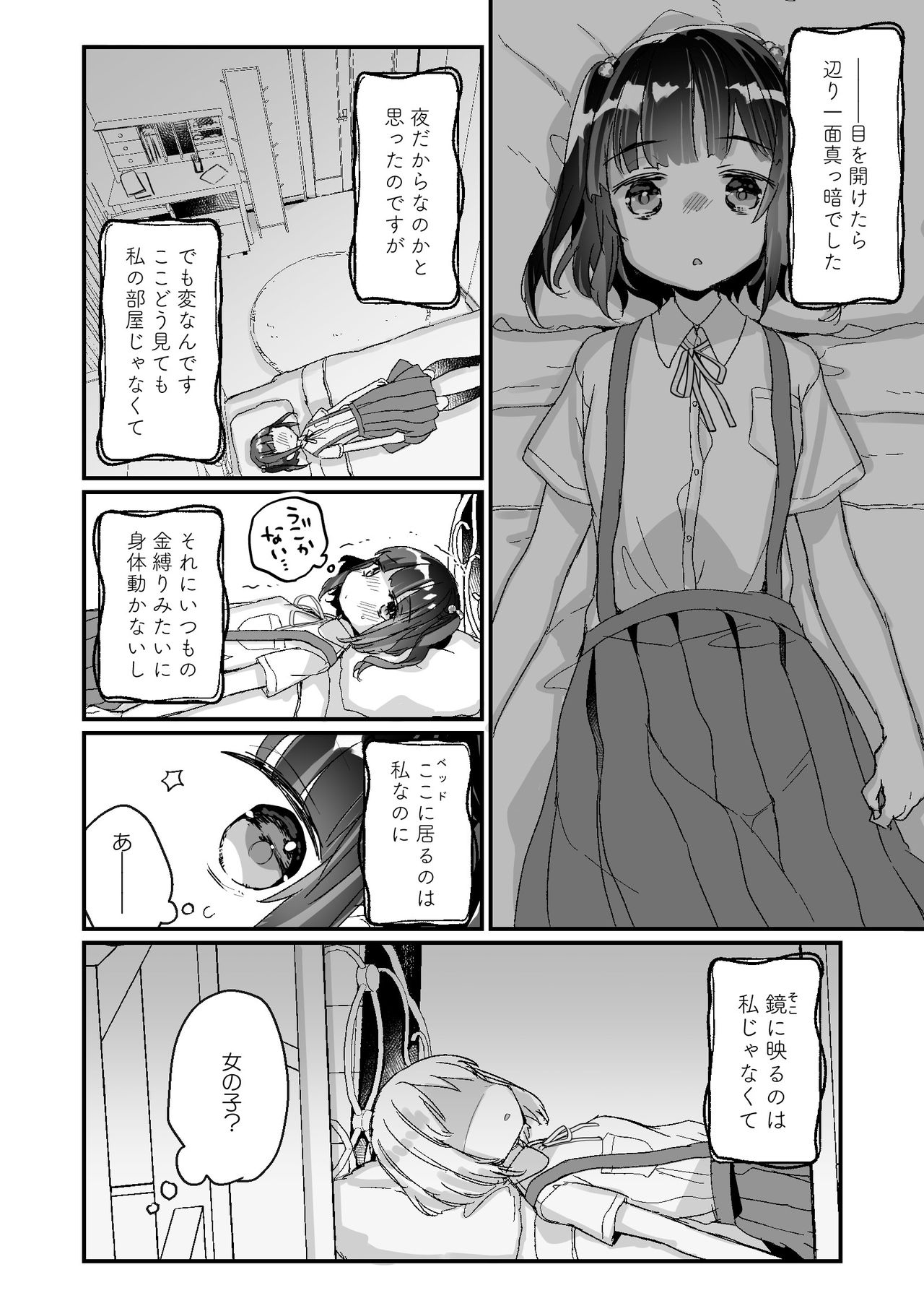 Uchi ni wa Yuurei-san ga Imasu Yokorenbo Hen page 11 full