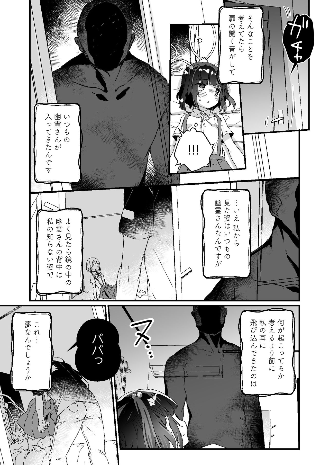 Uchi ni wa Yuurei-san ga Imasu Yokorenbo Hen page 12 full