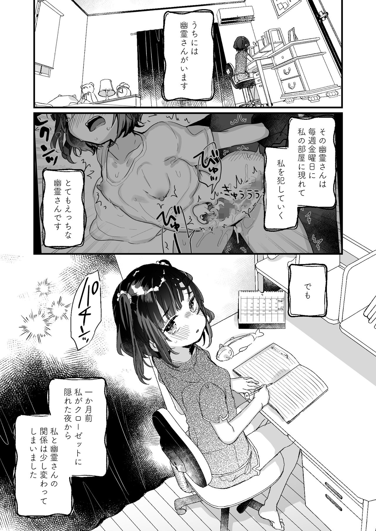 Uchi ni wa Yuurei-san ga Imasu Yokorenbo Hen page 4 full