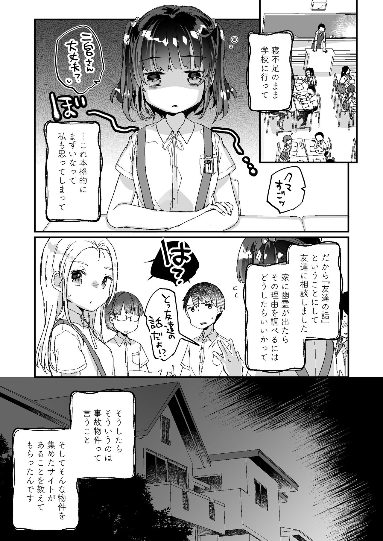 Uchi ni wa Yuurei-san ga Imasu Yokorenbo Hen page 8 full
