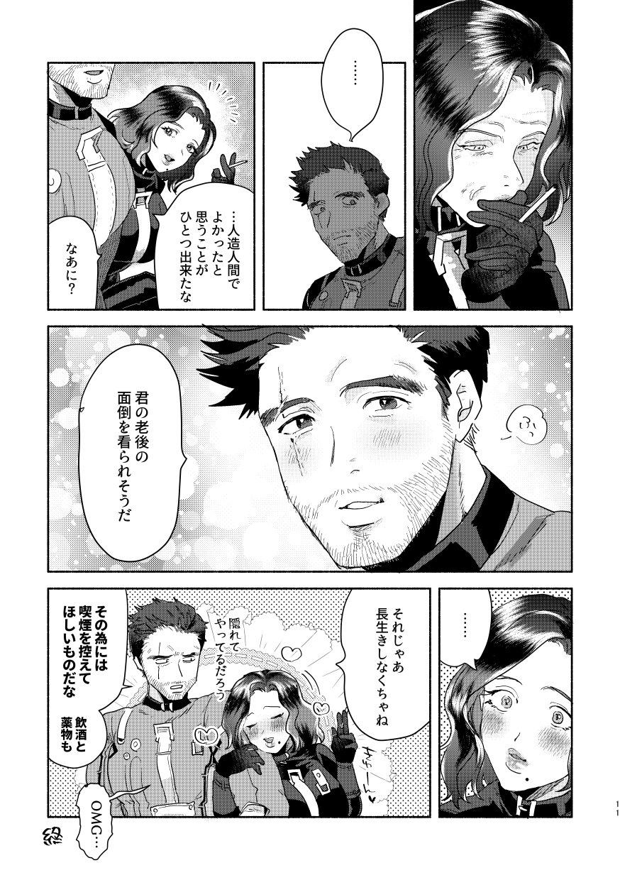 Dansu × 111 ♀ page 10 full