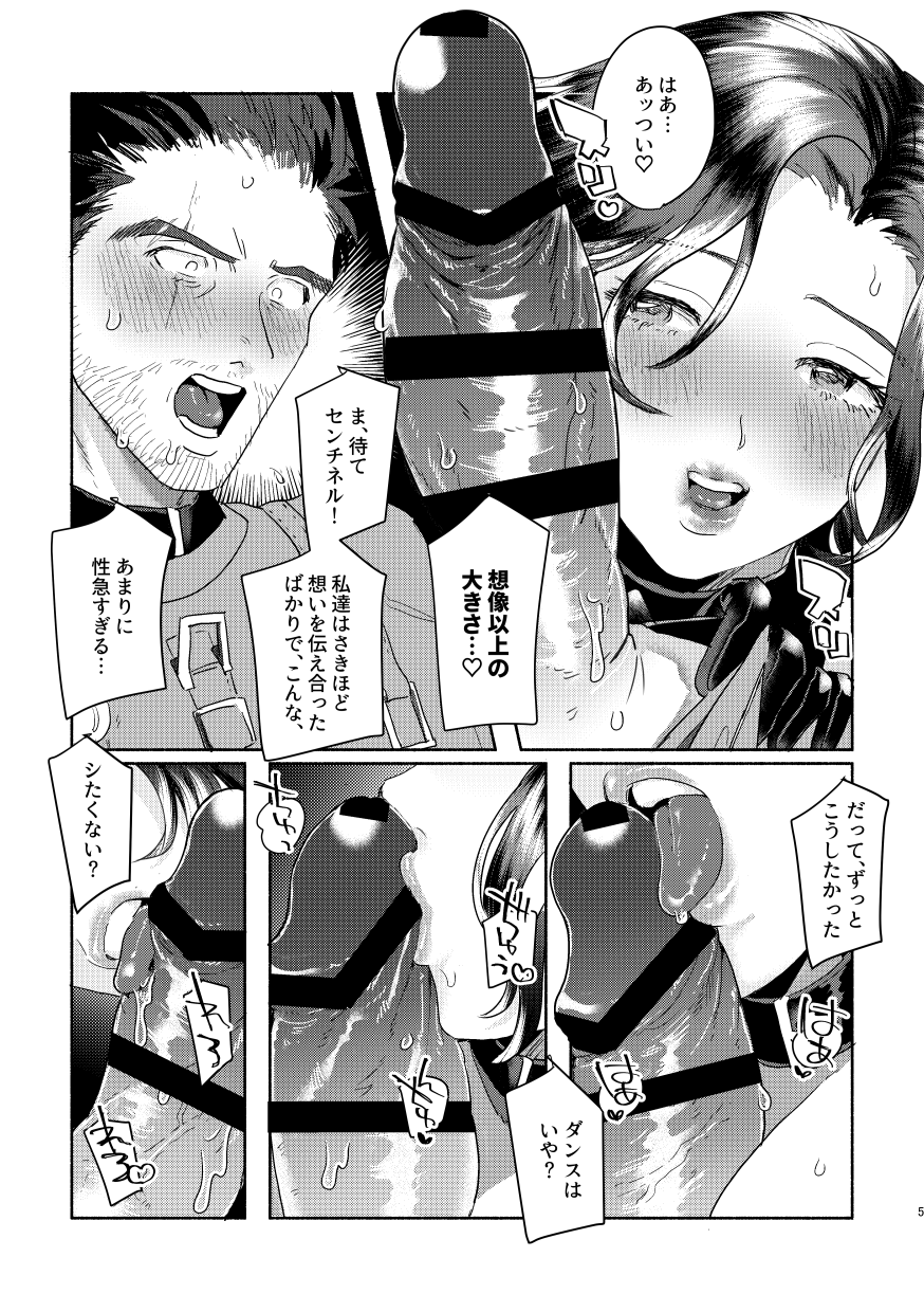 Dansu × 111 ♀ page 4 full