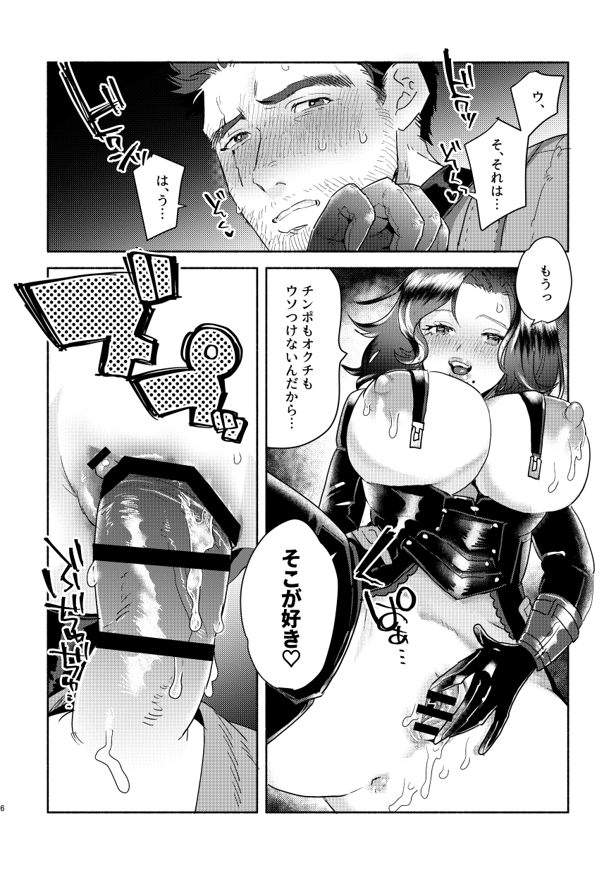 Dansu × 111 ♀ page 5 full