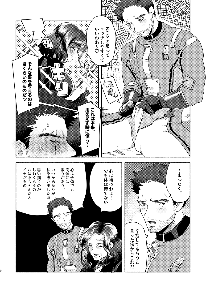Dansu × 111 ♀ page 9 full