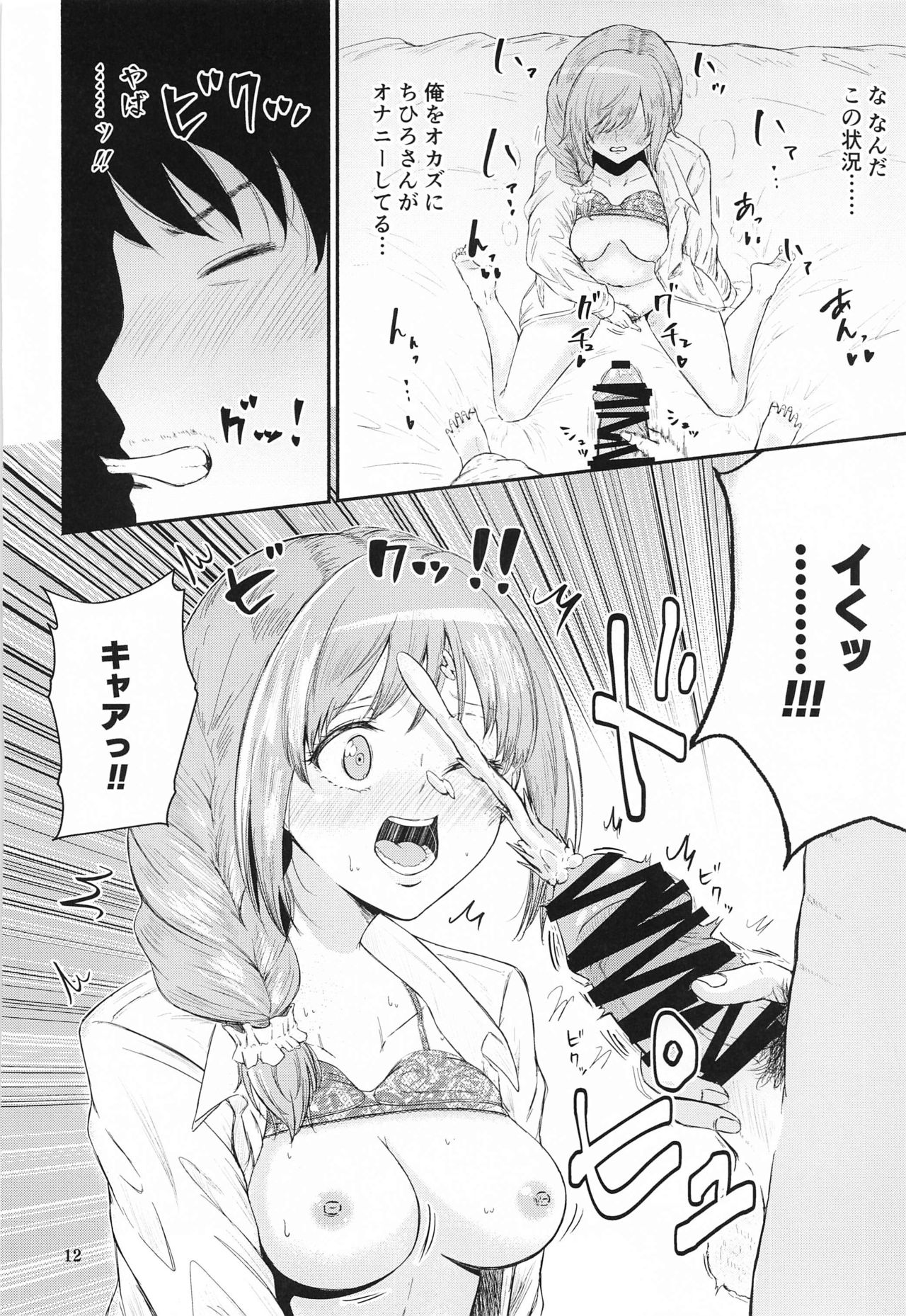 Chihiro-san to Seiyoku Shori Seikatsu page 11 full