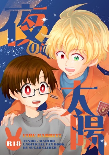 [Morikawa Toui] Yoru No Taiyou cover