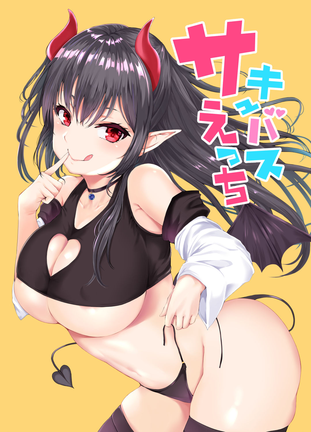 Succubus Ecchi page 1 full
