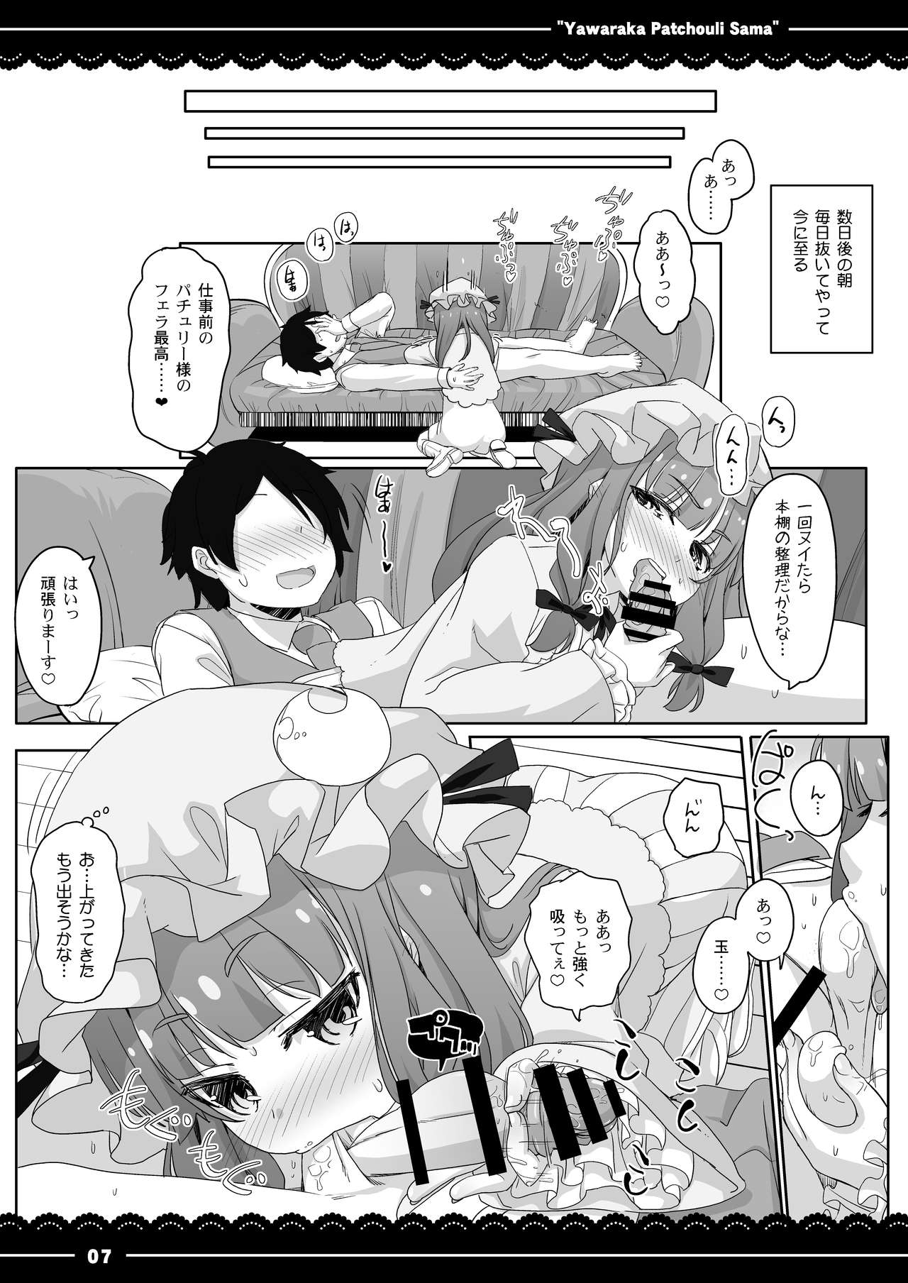 Yawaraka Patchouli sama page 8 full