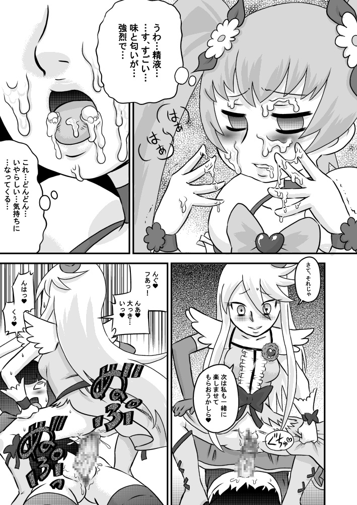 Heart to Chinpo to SemenCatch PreCure 2 page 11 full