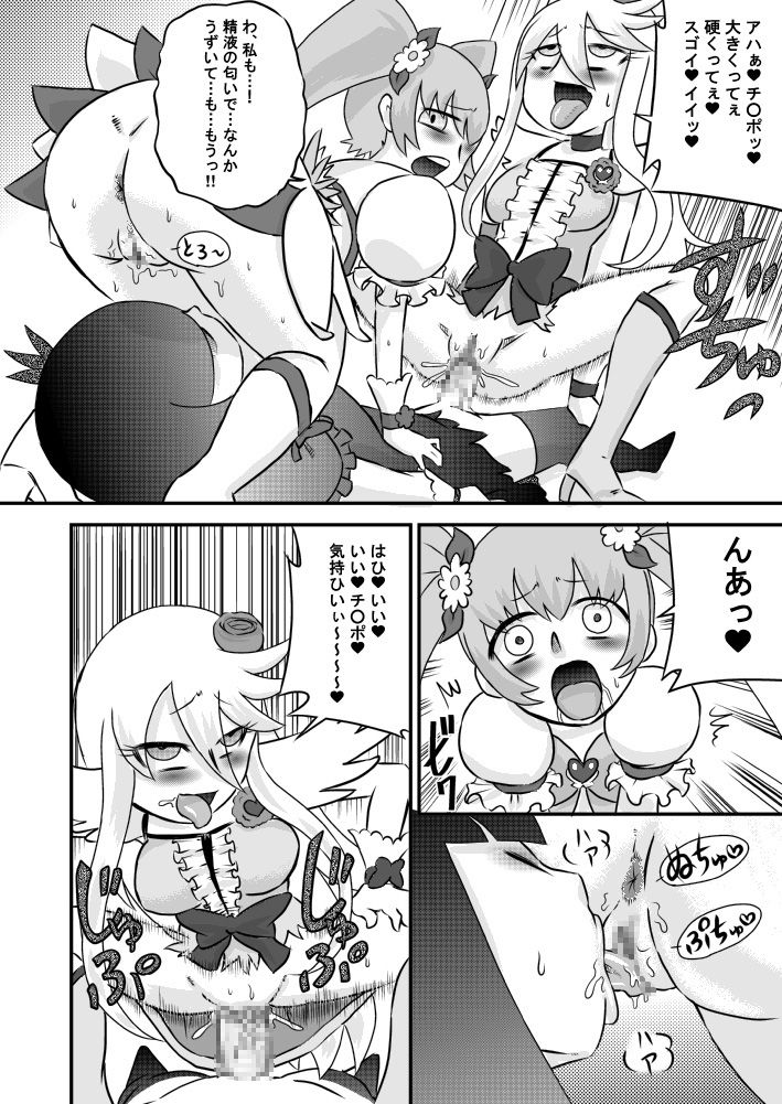 Heart to Chinpo to SemenCatch PreCure 2 page 12 full