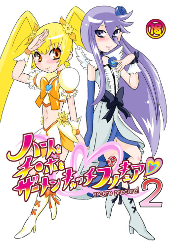 [Calpis Koubou (7ten Paoki)] Heart to Chinpo to SemenCatch PreCure 2 (HeartCatch PreCure!) [Digital] cover