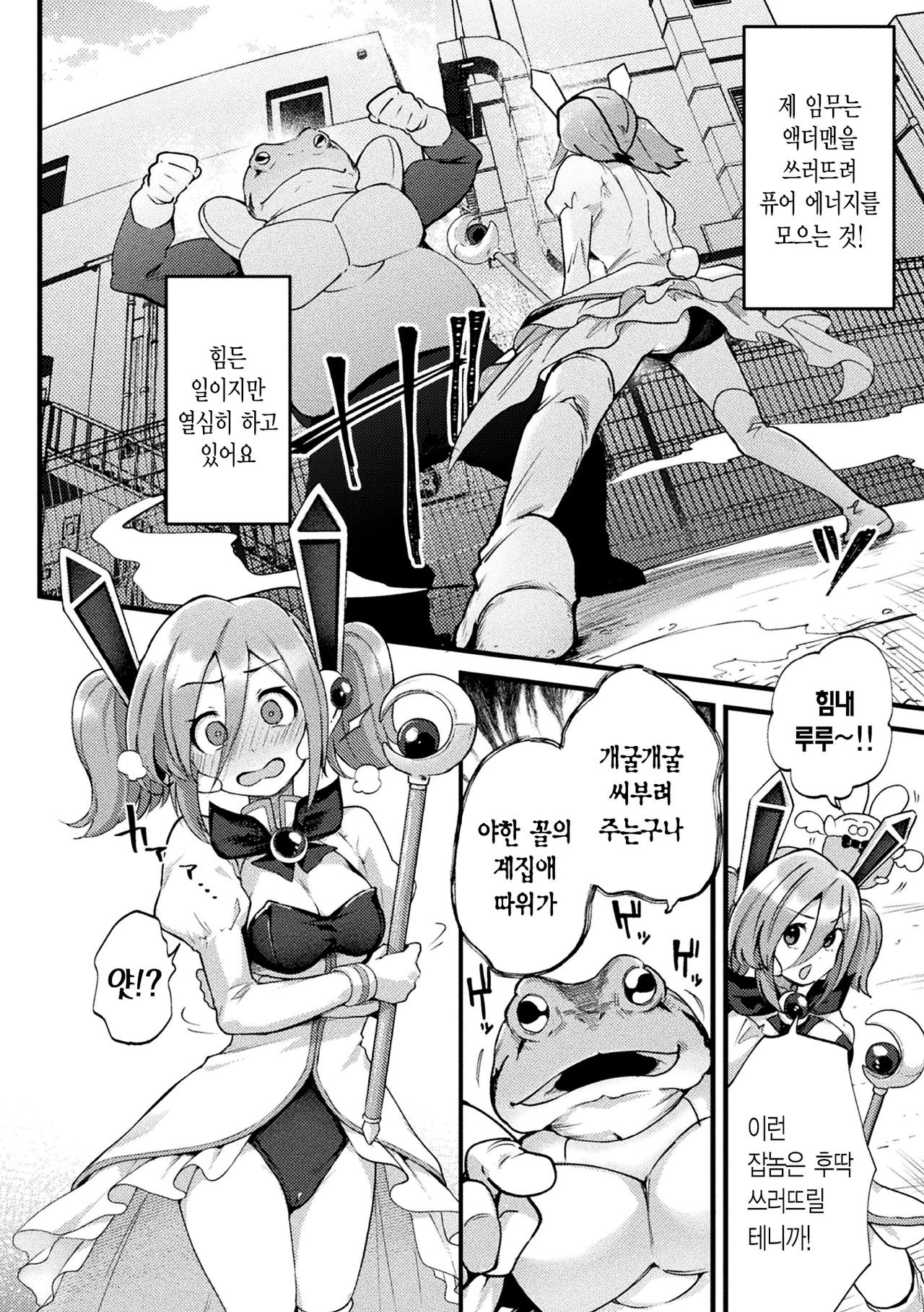 Mahou Shoujo wa Mou Dame desu | 마법소녀는 이제 글렀어요 page 2 full