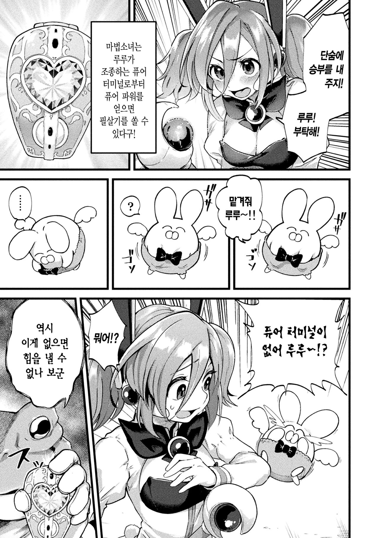 Mahou Shoujo wa Mou Dame desu | 마법소녀는 이제 글렀어요 page 3 full