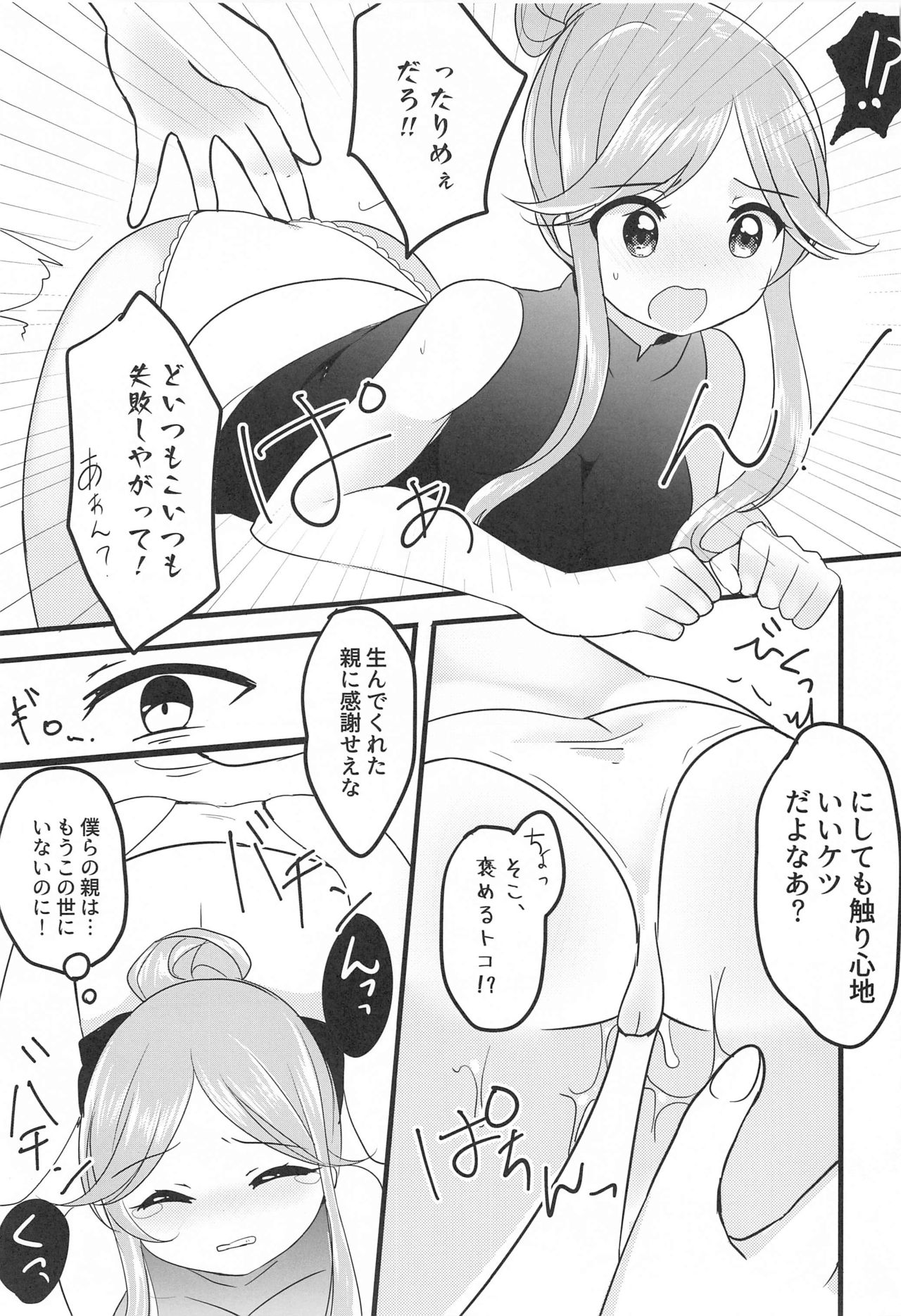Ikenai Futari ni wa Oshioki Saseyo page 12 full