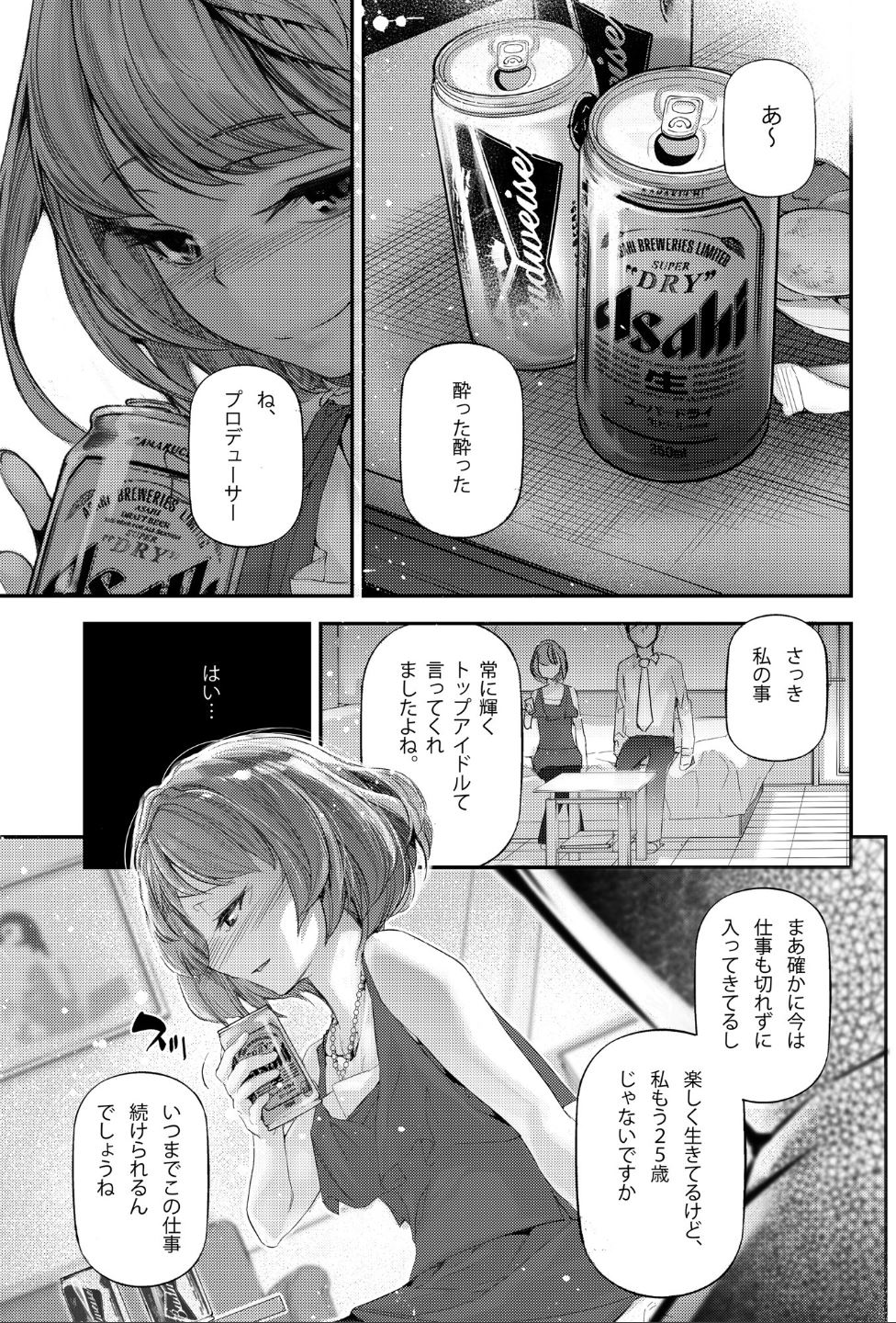 Koi Some Koufuu. page 8 full