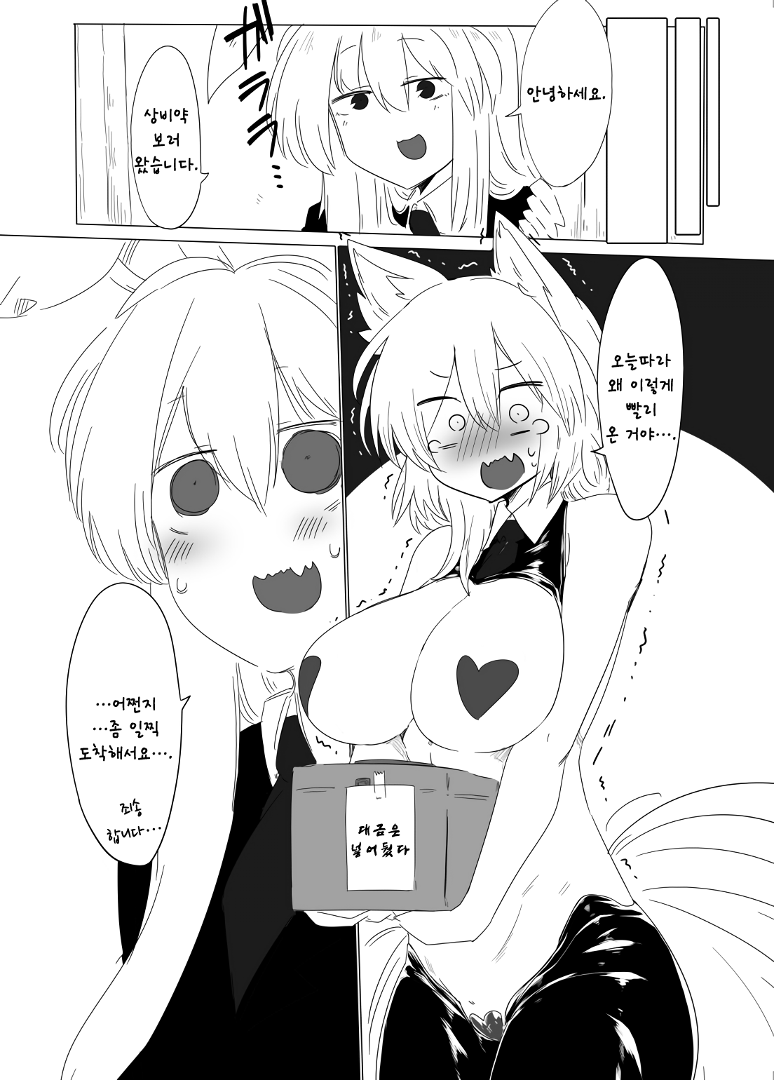 Gyaku Bunny Ran-sama | 역바니 란님 page 11 full
