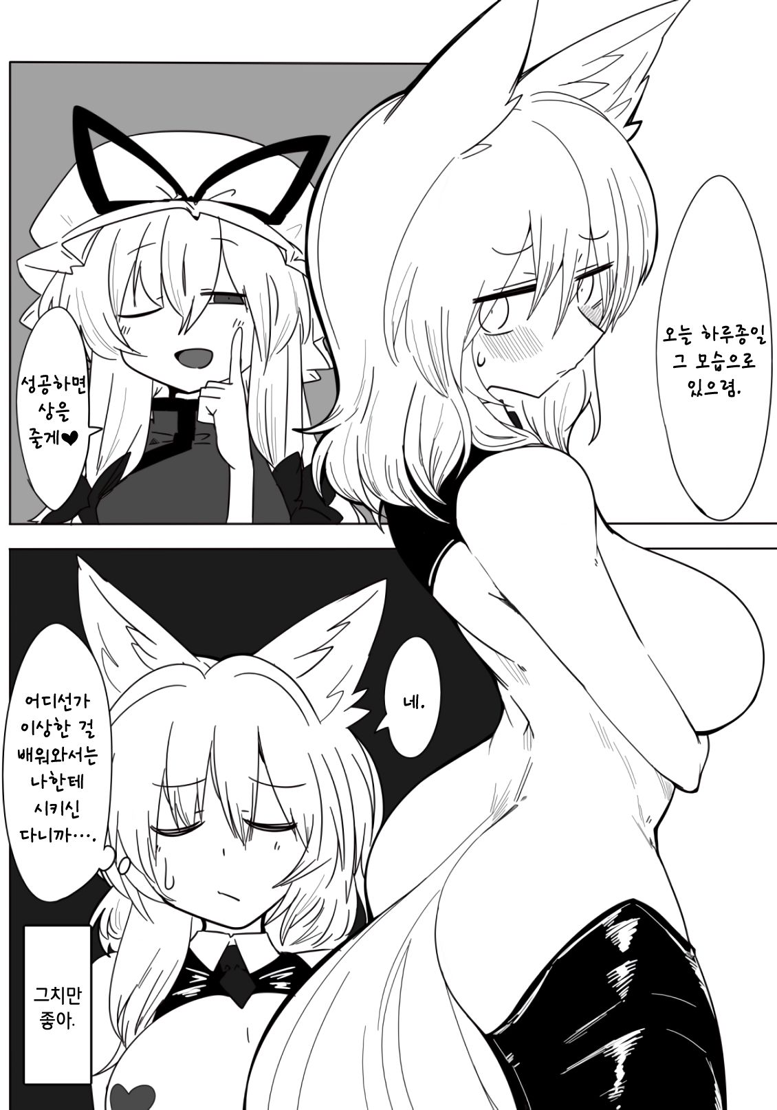 Gyaku Bunny Ran-sama | 역바니 란님 page 5 full