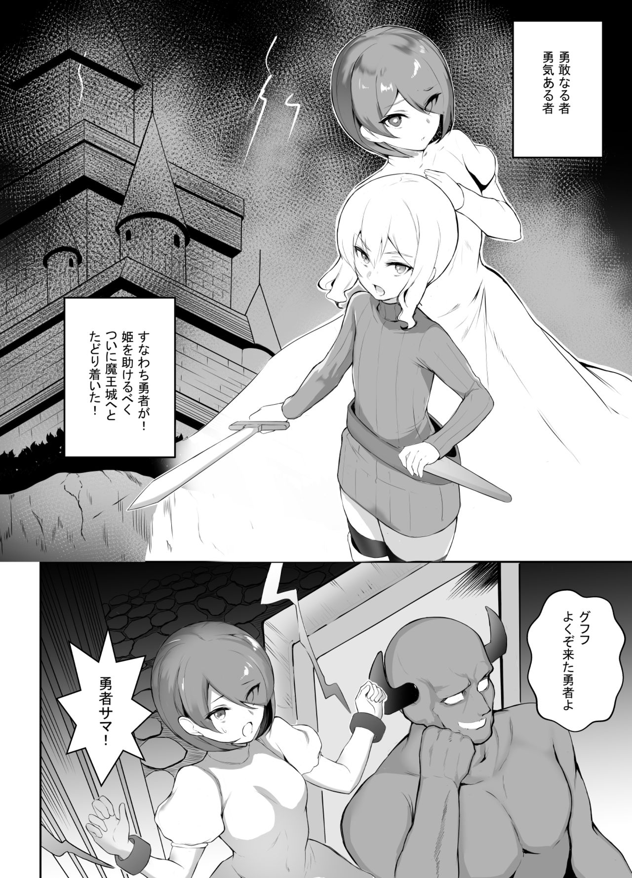 Mesu Ochi shita Yuusha-sama page 2 full