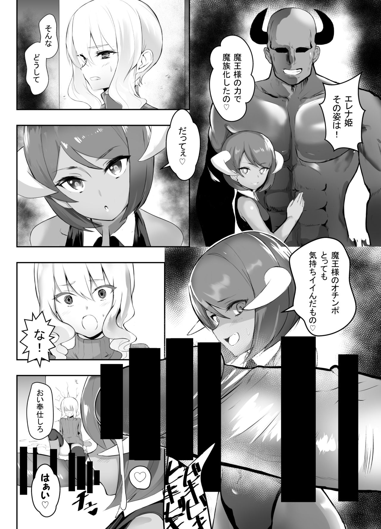 Mesu Ochi shita Yuusha-sama page 5 full
